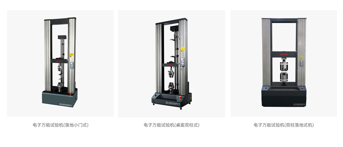 電子拉力試驗(yàn)機(jī)