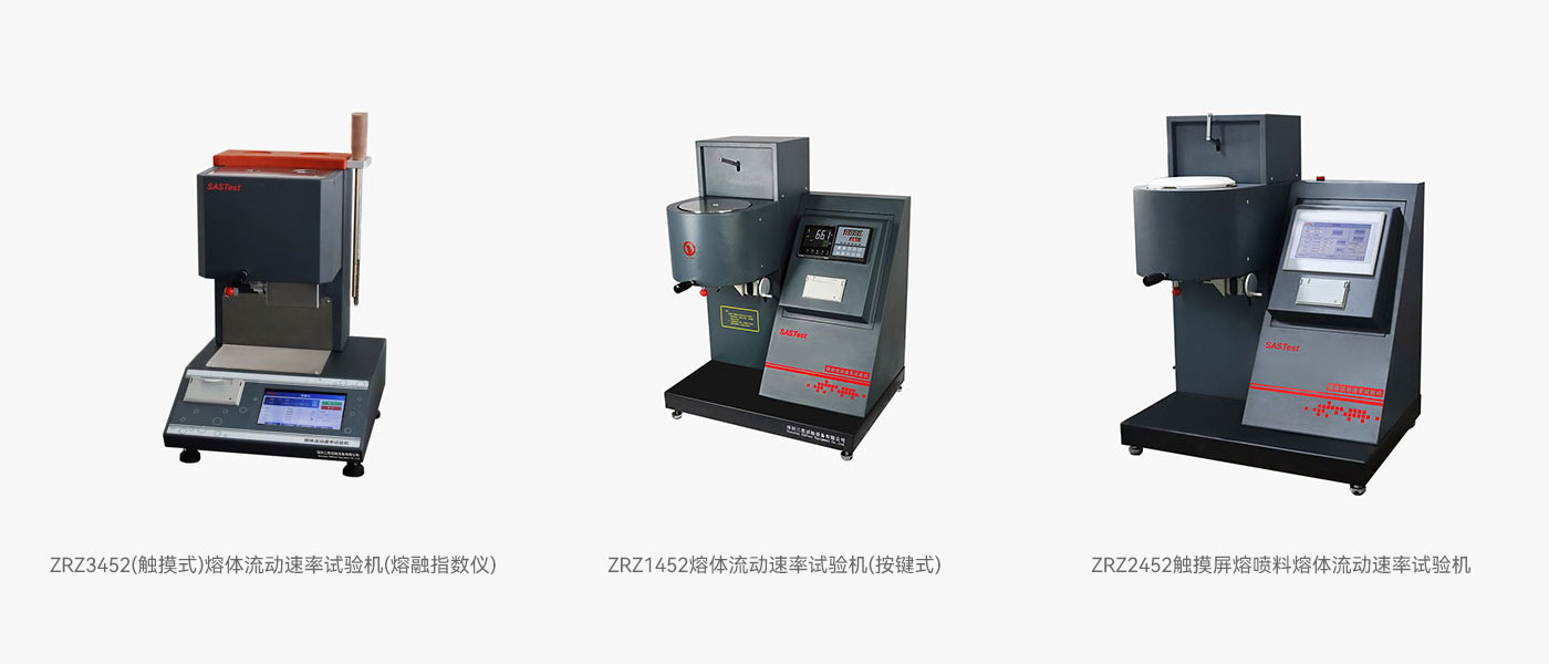 熔體流動速率測定儀 熔體流動速率測定儀