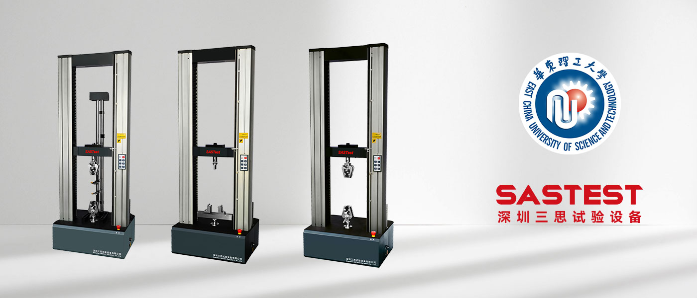 華東理工大學(xué)采購我司微機(jī)控制電子萬能試驗(yàn)機(jī)CMT4304設(shè)備