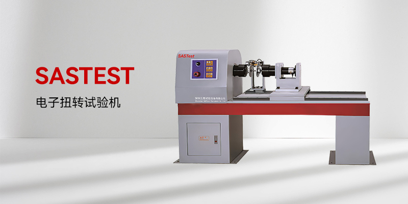 電子扭轉(zhuǎn)試驗(yàn)機(jī) 電子扭轉(zhuǎn)試驗(yàn)機(jī)