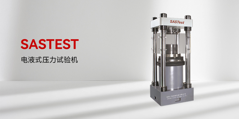 電液式壓力試驗機