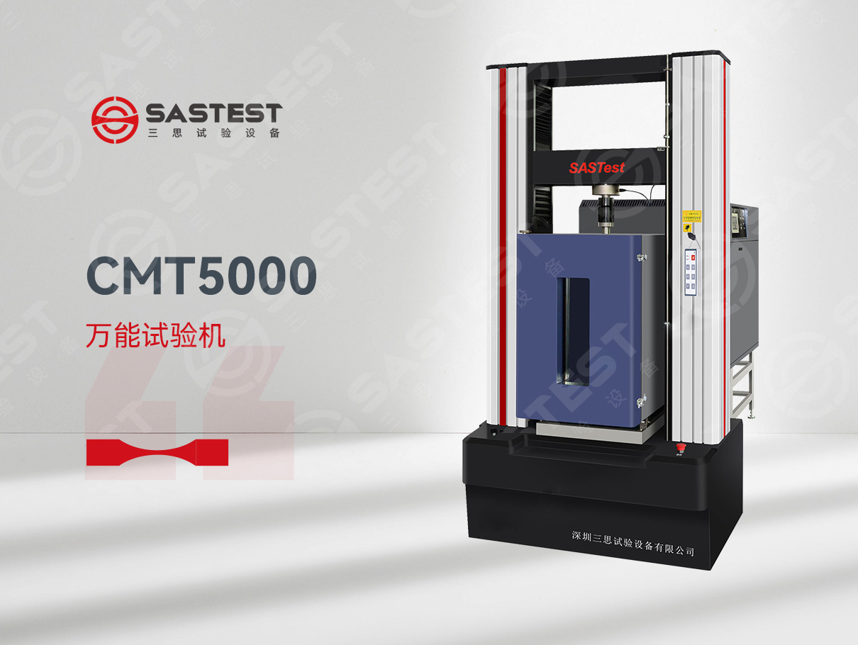 三思高低溫電子萬能試驗機(jī):金屬材料研發(fā)的極限挑戰(zhàn)者 三思高低溫電子萬能試驗機(jī):金屬材料研發(fā)的極限挑戰(zhàn)者