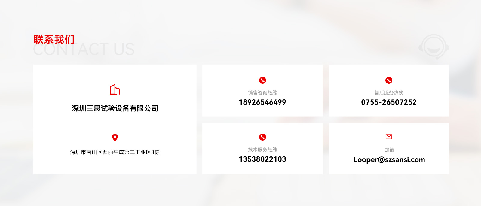 三思試驗設(shè)備聯(lián)系方式 三思試驗設(shè)備聯(lián)系方式