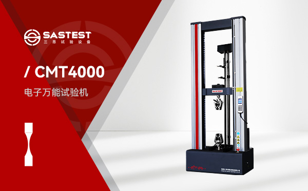 電子萬能材料拉力試驗機